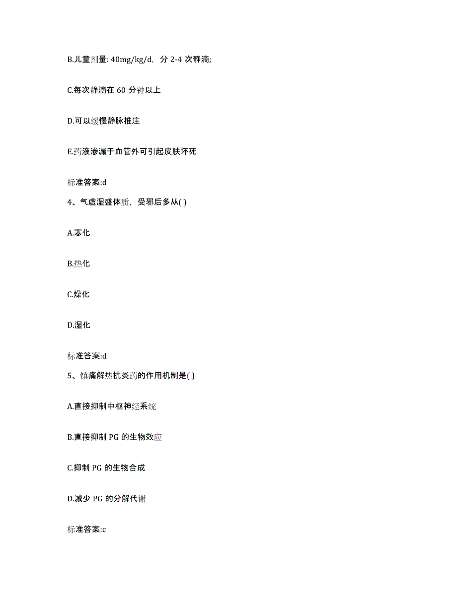 2022-2023年度四川省宜宾市长宁县执业药师继续教育考试押题练习试卷A卷附答案_第2页