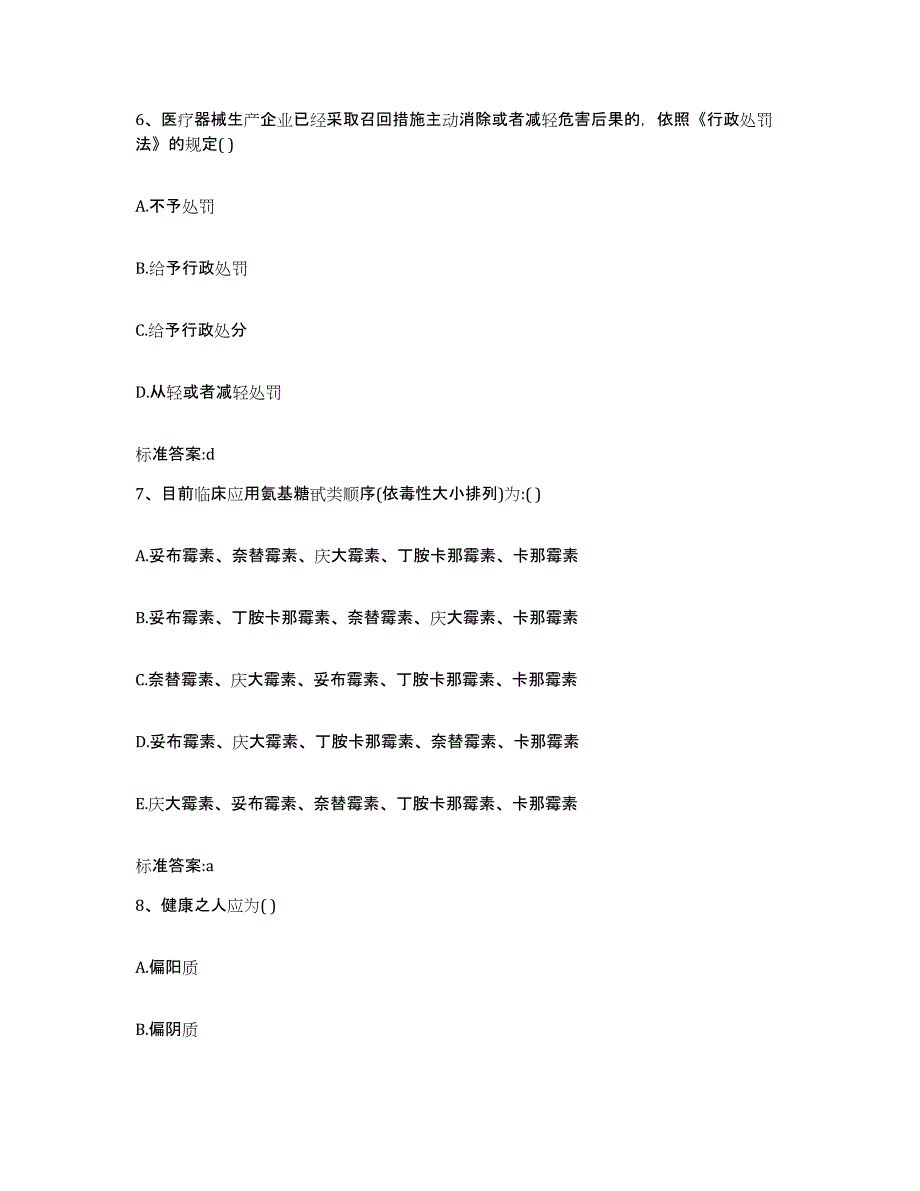 2022-2023年度四川省宜宾市长宁县执业药师继续教育考试押题练习试卷A卷附答案_第3页