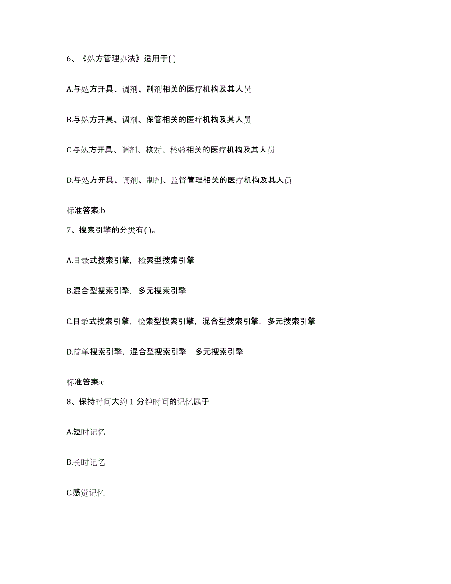 2022-2023年度上海市杨浦区执业药师继续教育考试真题练习试卷B卷附答案_第3页