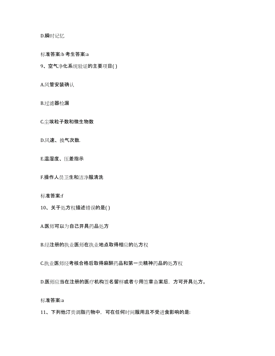 2022-2023年度上海市杨浦区执业药师继续教育考试真题练习试卷B卷附答案_第4页