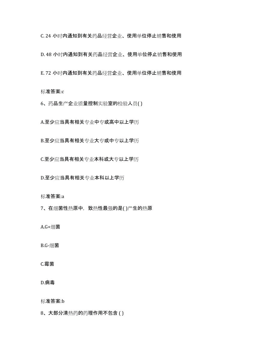 2023-2024年度山东省德州市齐河县执业药师继续教育考试题库检测试卷B卷附答案_第3页