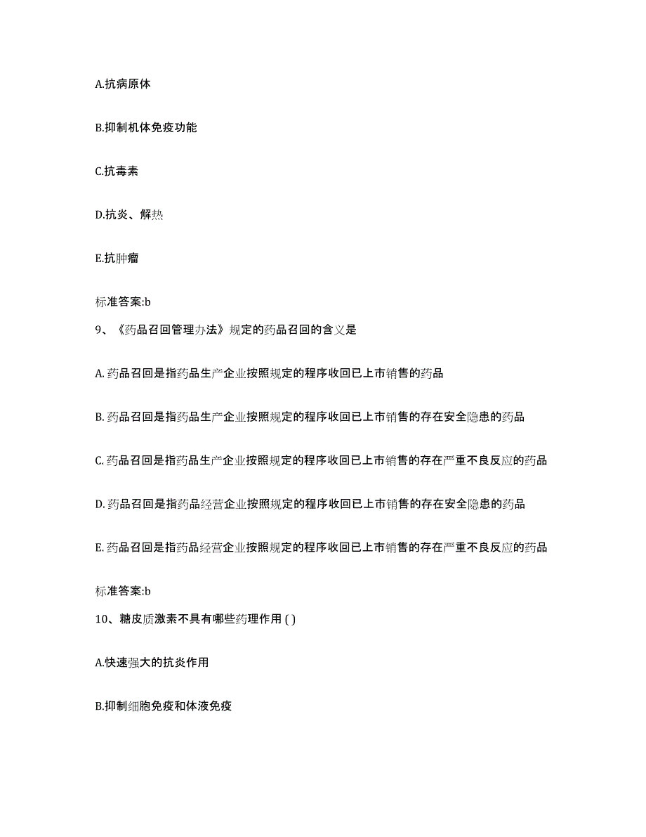 2023-2024年度山东省德州市齐河县执业药师继续教育考试题库检测试卷B卷附答案_第4页