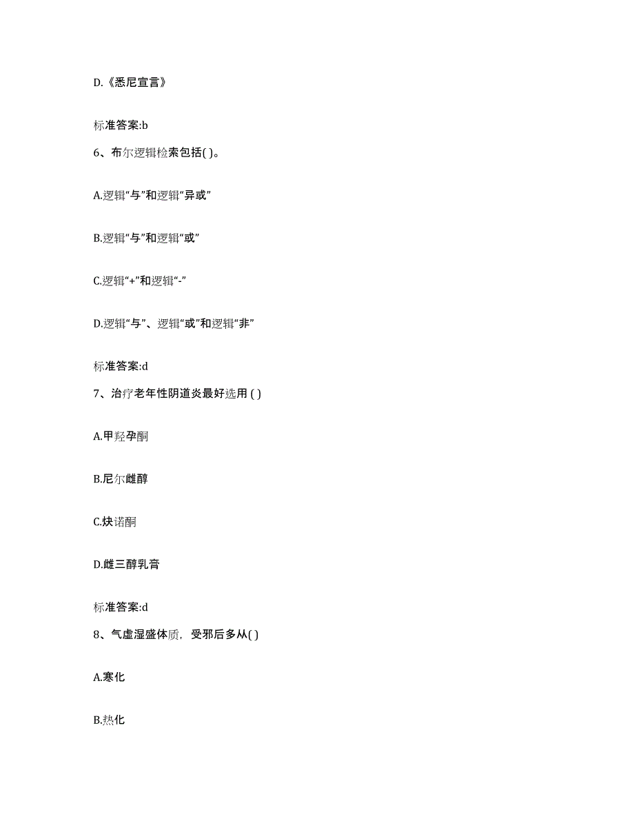 2022-2023年度四川省宜宾市南溪县执业药师继续教育考试能力检测试卷A卷附答案_第3页