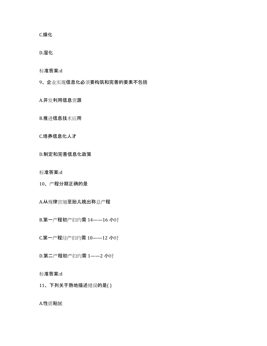 2022-2023年度四川省宜宾市南溪县执业药师继续教育考试能力检测试卷A卷附答案_第4页