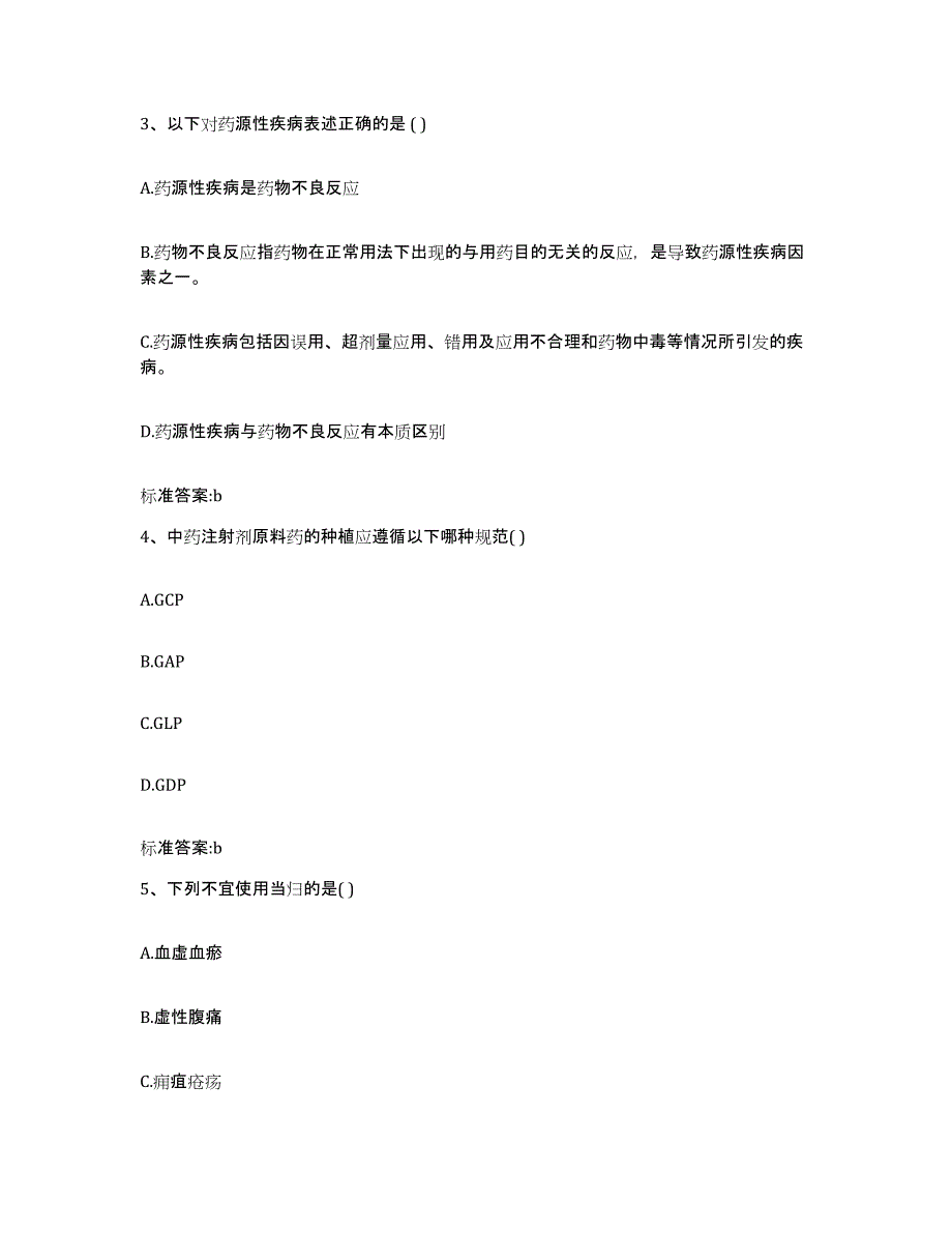 2022-2023年度四川省内江市隆昌县执业药师继续教育考试自我检测试卷A卷附答案_第2页