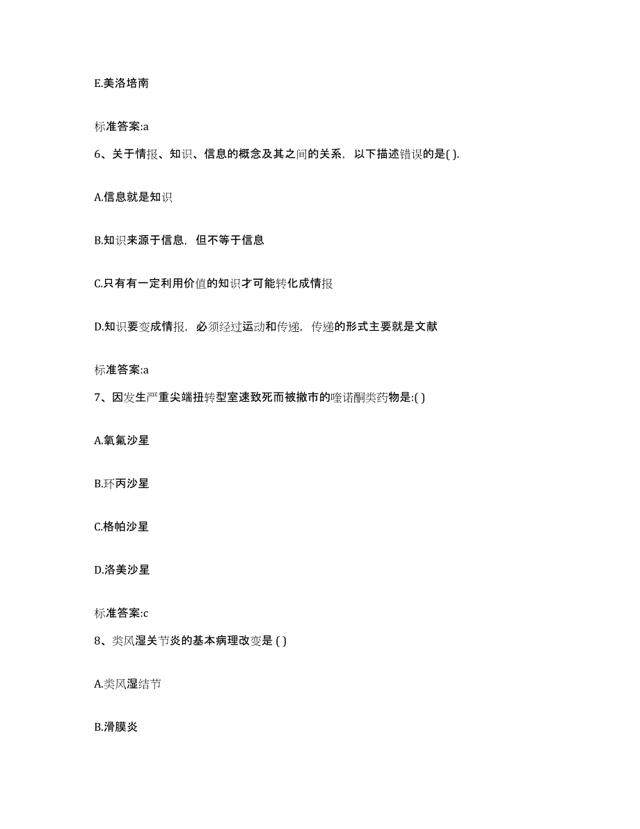 2023-2024年度山东省淄博市高青县执业药师继续教育考试押题练习试卷A卷附答案_第3页