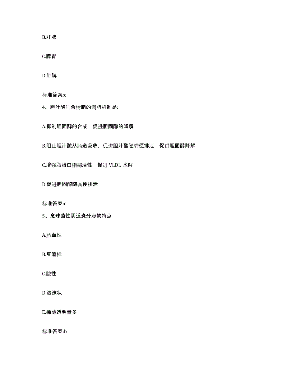 2022-2023年度云南省昭通市鲁甸县执业药师继续教育考试题库及答案_第2页