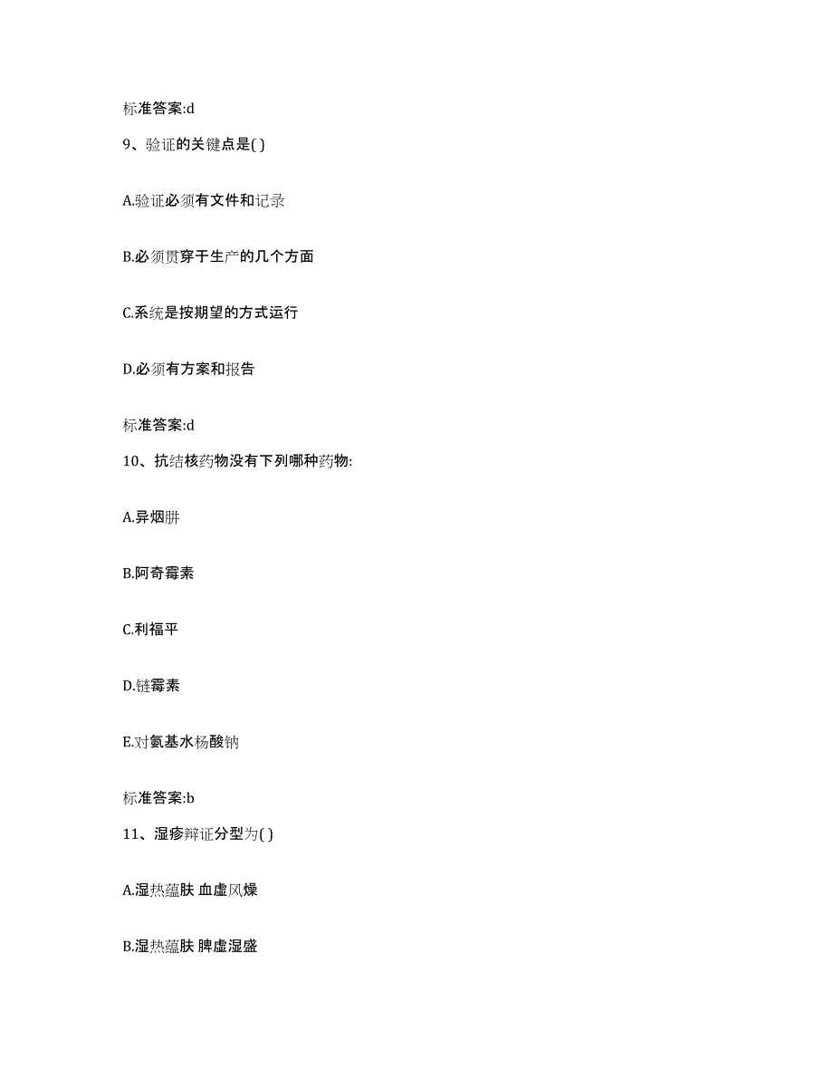 2023-2024年度甘肃省甘南藏族自治州舟曲县执业药师继续教育考试每日一练试卷B卷含答案_第4页