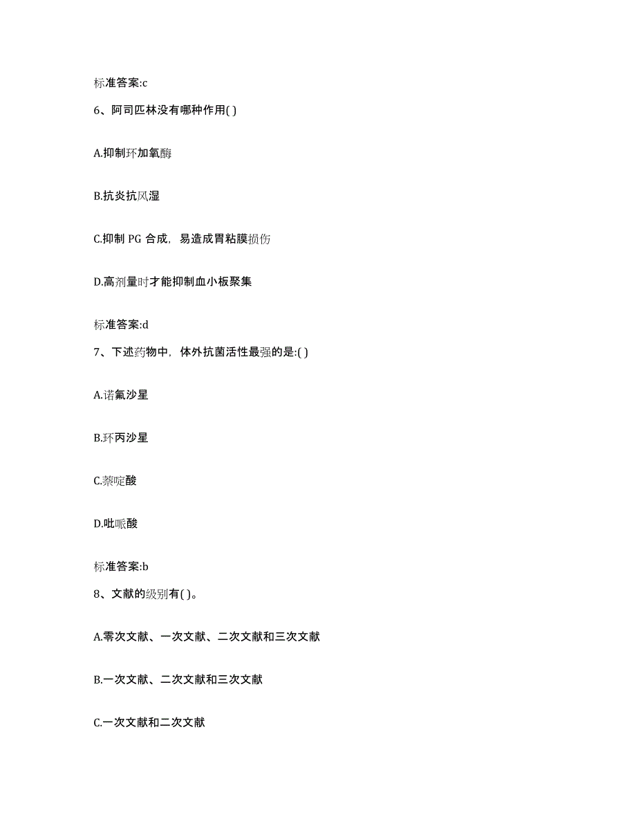 2022-2023年度云南省丽江市宁蒗彝族自治县执业药师继续教育考试每日一练试卷A卷含答案_第3页