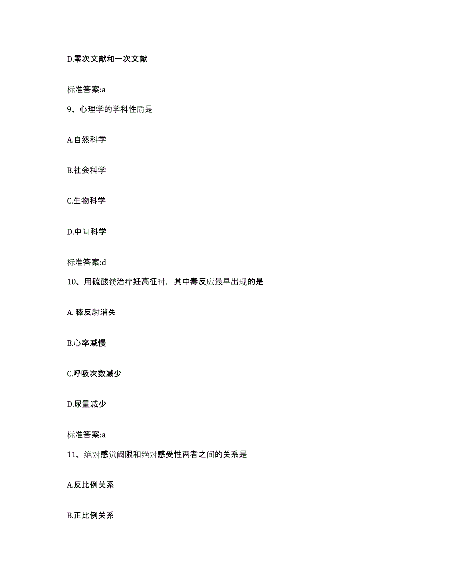 2022-2023年度云南省丽江市宁蒗彝族自治县执业药师继续教育考试每日一练试卷A卷含答案_第4页