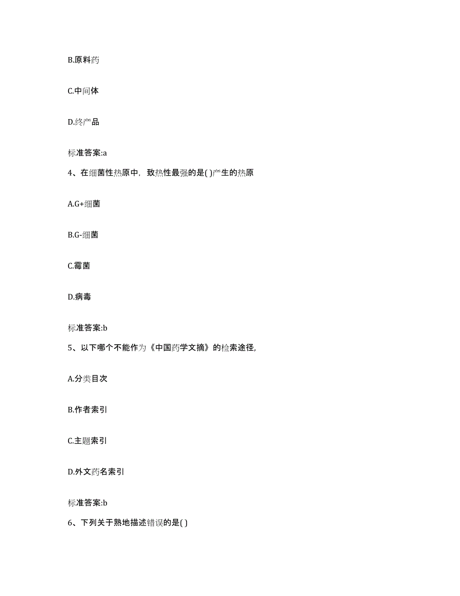 2022-2023年度北京市宣武区执业药师继续教育考试试题及答案_第2页