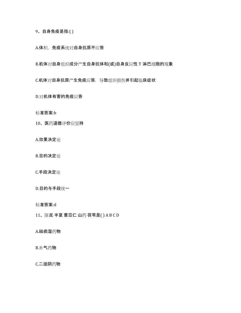 2022-2023年度北京市宣武区执业药师继续教育考试试题及答案_第4页