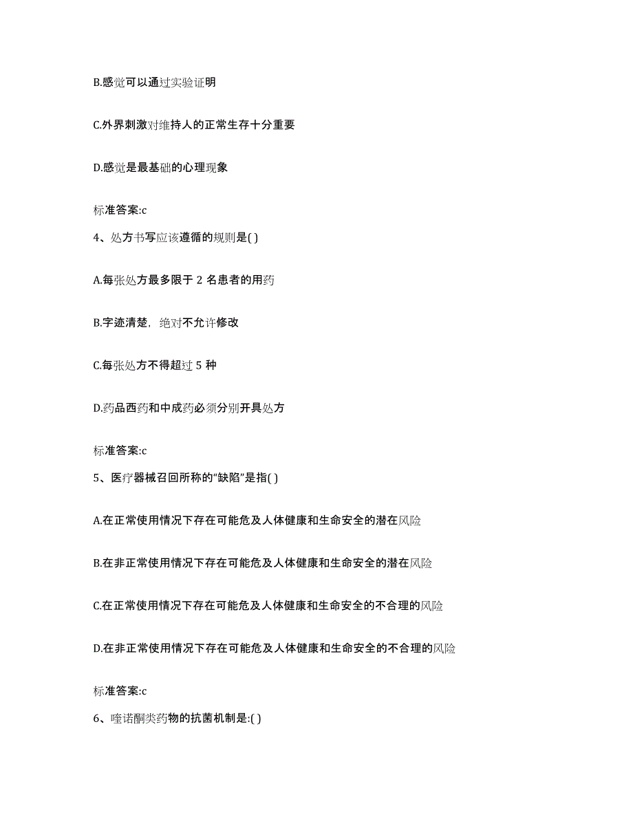 2023-2024年度辽宁省阜新市彰武县执业药师继续教育考试考前冲刺试卷B卷含答案_第2页