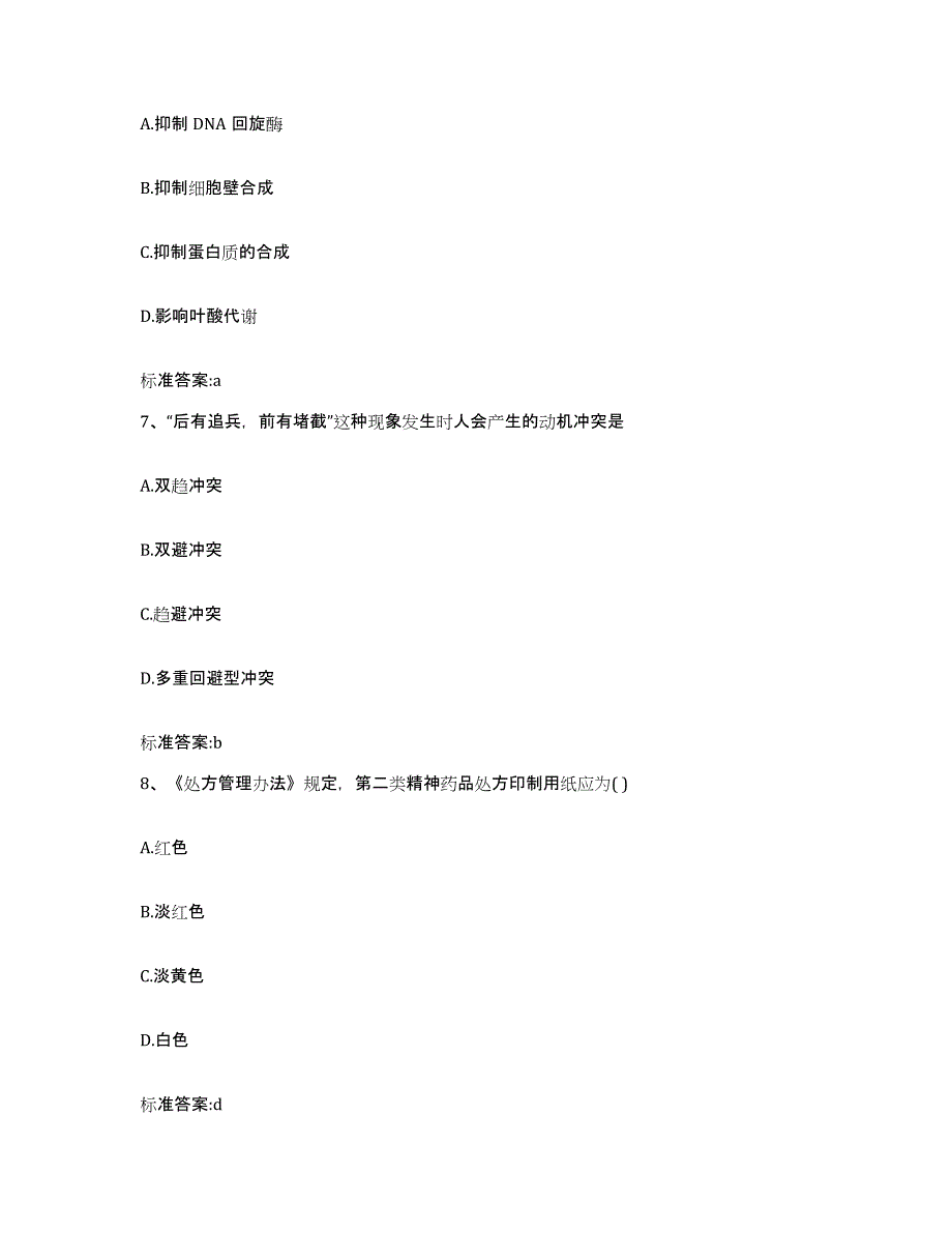 2023-2024年度辽宁省阜新市彰武县执业药师继续教育考试考前冲刺试卷B卷含答案_第3页