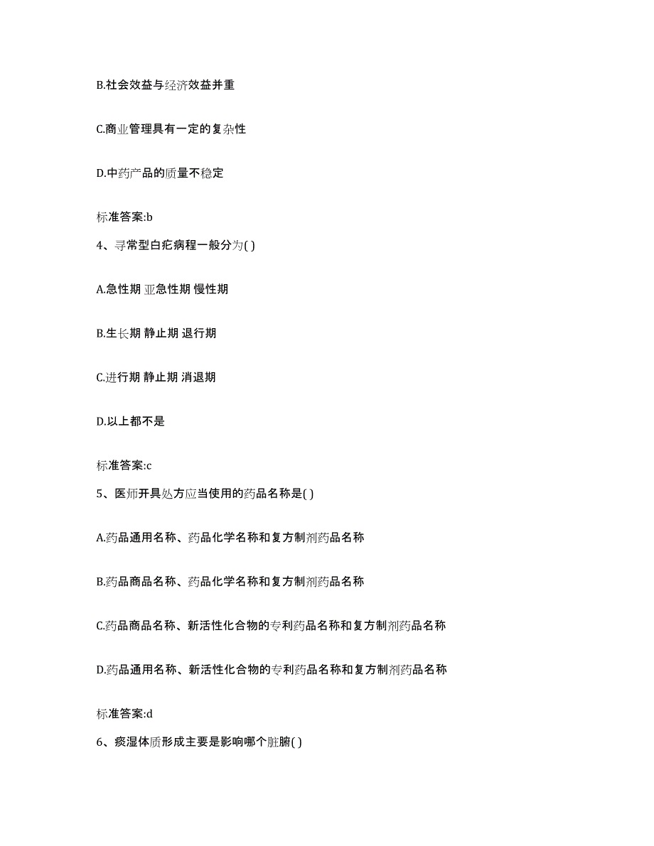 2022-2023年度吉林省吉林市桦甸市执业药师继续教育考试综合练习试卷B卷附答案_第2页