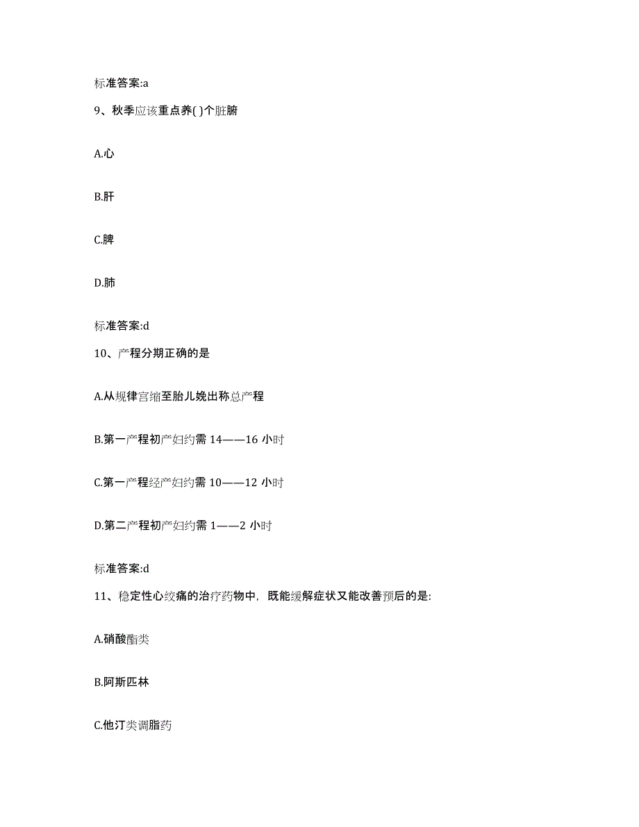 2022-2023年度吉林省吉林市桦甸市执业药师继续教育考试综合练习试卷B卷附答案_第4页