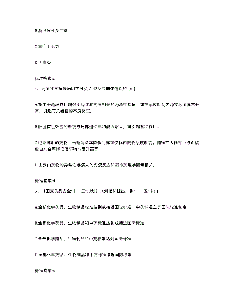 2023-2024年度河北省邢台市清河县执业药师继续教育考试能力测试试卷B卷附答案_第2页