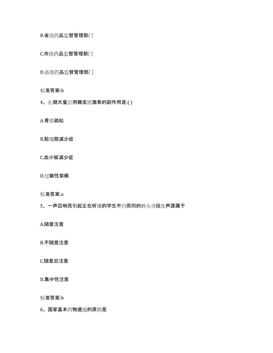 2022-2023年度内蒙古自治区锡林郭勒盟东乌珠穆沁旗执业药师继续教育考试押题练习试卷A卷附答案_第2页