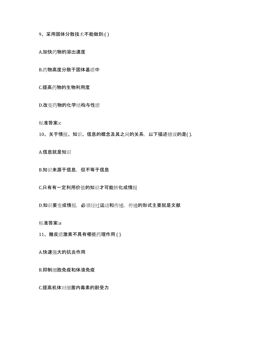 2023-2024年度湖南省益阳市沅江市执业药师继续教育考试过关检测试卷B卷附答案_第4页