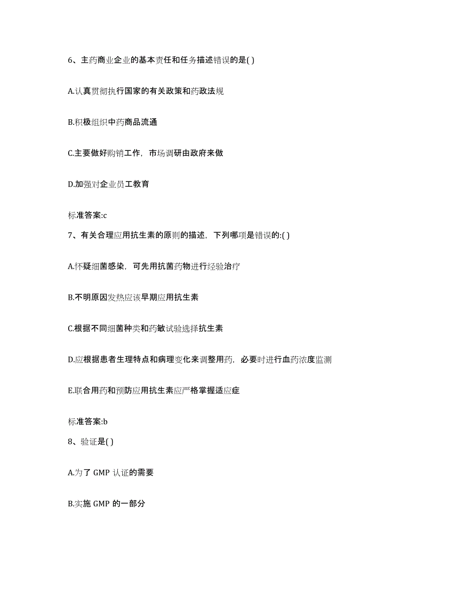 2023-2024年度辽宁省阜新市清河门区执业药师继续教育考试每日一练试卷B卷含答案_第3页