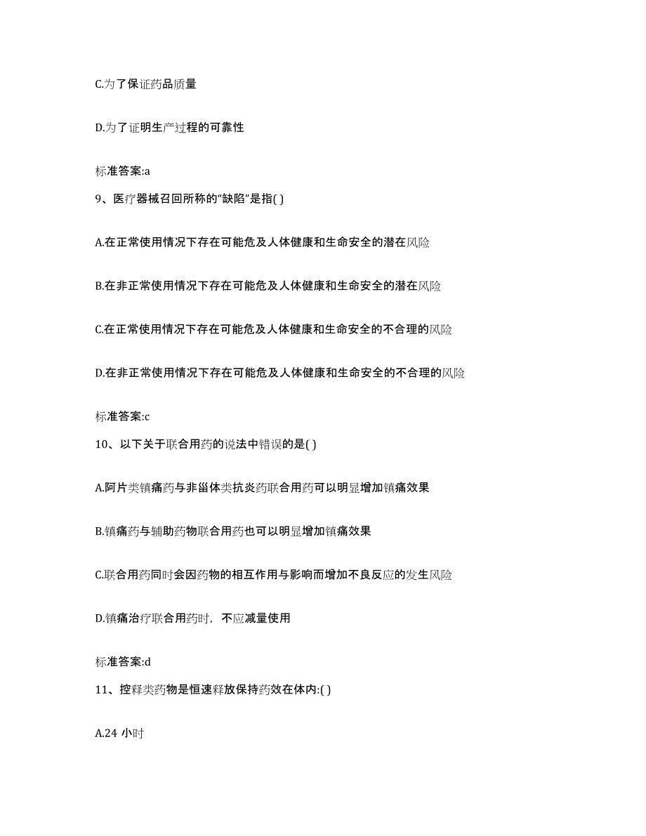 2023-2024年度辽宁省阜新市清河门区执业药师继续教育考试每日一练试卷B卷含答案_第4页