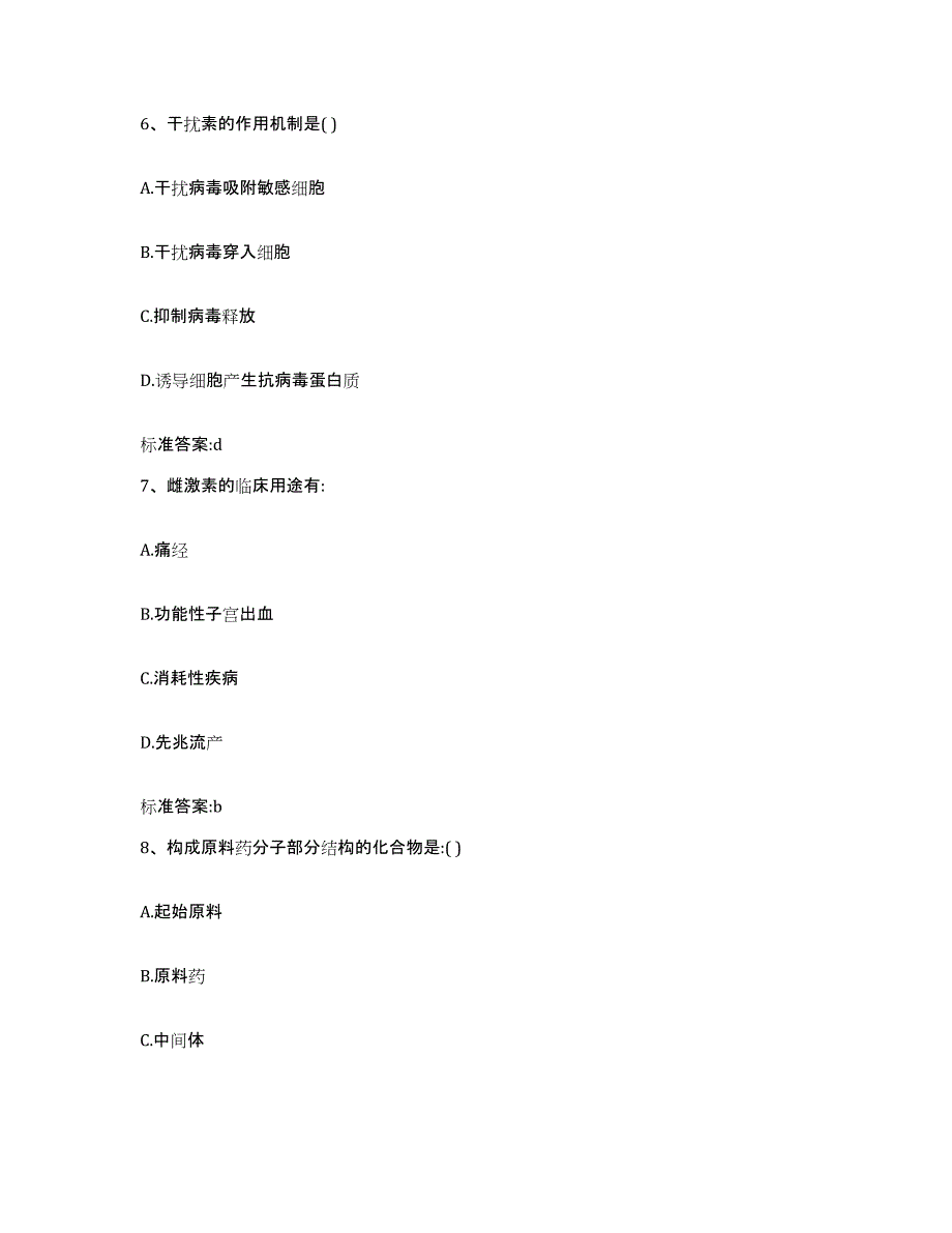 2022-2023年度云南省西双版纳傣族自治州勐腊县执业药师继续教育考试押题练习试卷B卷附答案_第3页