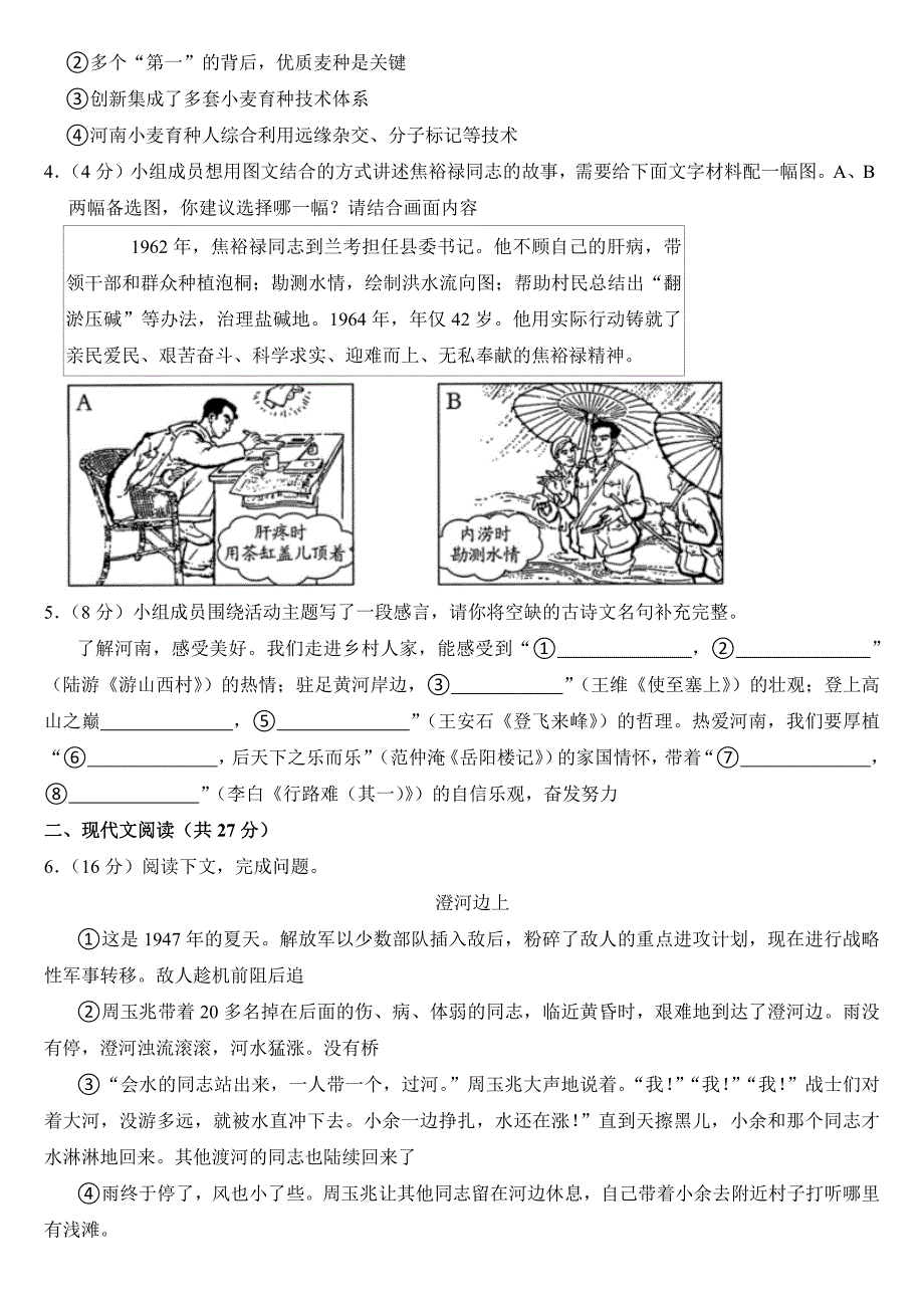 2024年河南省中考语文试卷附答案_第2页