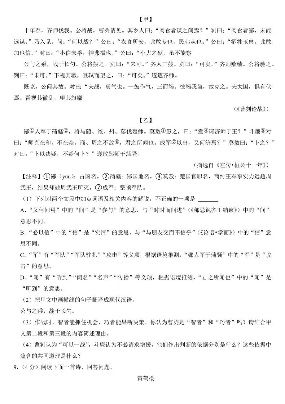 2024年河南省中考语文试卷附答案_第5页