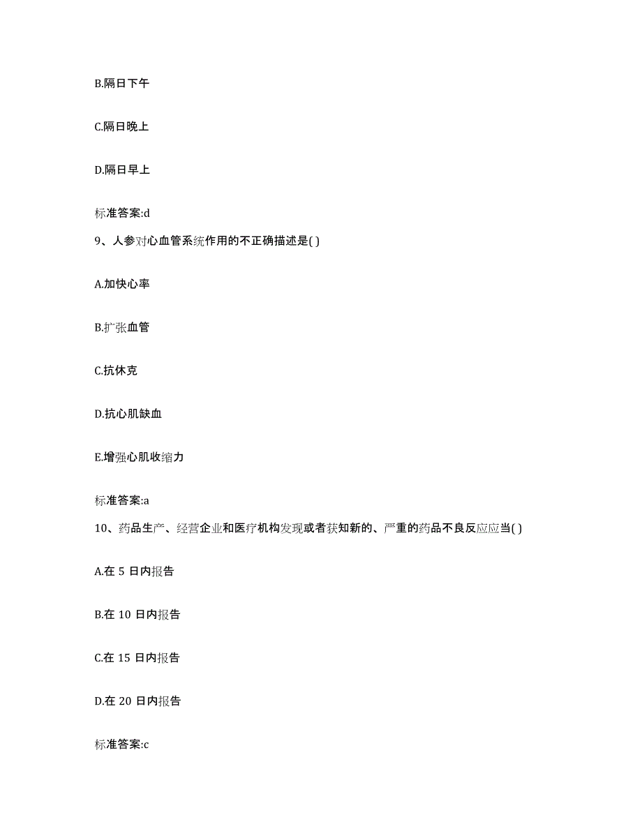 2023-2024年度山西省吕梁市交城县执业药师继续教育考试题库综合试卷B卷附答案_第4页