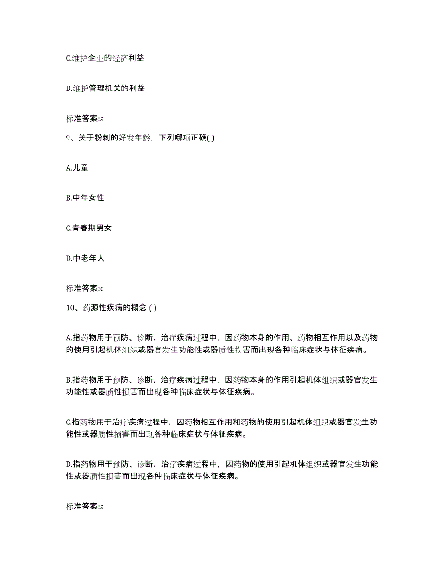 2023-2024年度河南省新乡市延津县执业药师继续教育考试考前冲刺模拟试卷A卷含答案_第4页