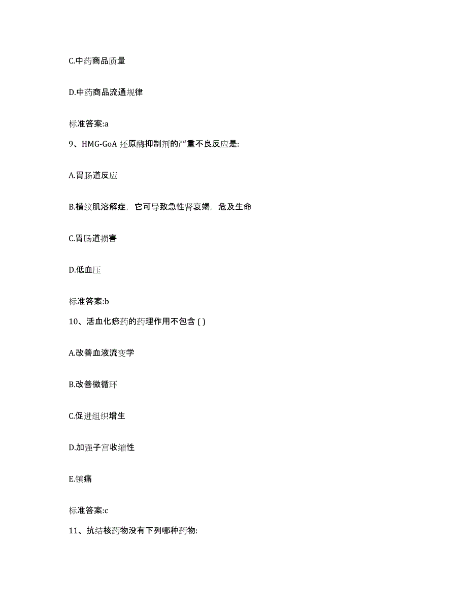 2023-2024年度湖南省株洲市炎陵县执业药师继续教育考试题库综合试卷B卷附答案_第4页