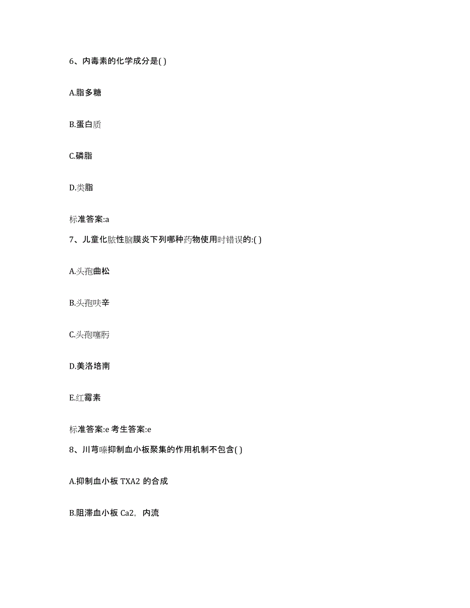 2022-2023年度四川省广安市邻水县执业药师继续教育考试自测模拟预测题库_第3页