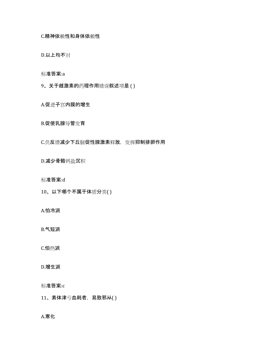 2022-2023年度四川省成都市都江堰市执业药师继续教育考试考试题库_第4页