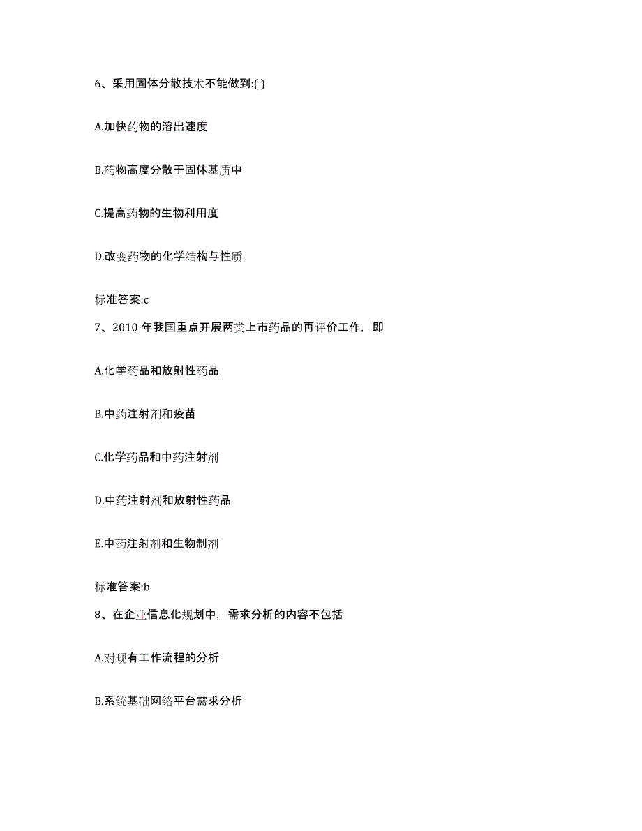 2023-2024年度湖北省武汉市青山区执业药师继续教育考试综合检测试卷A卷含答案_第3页