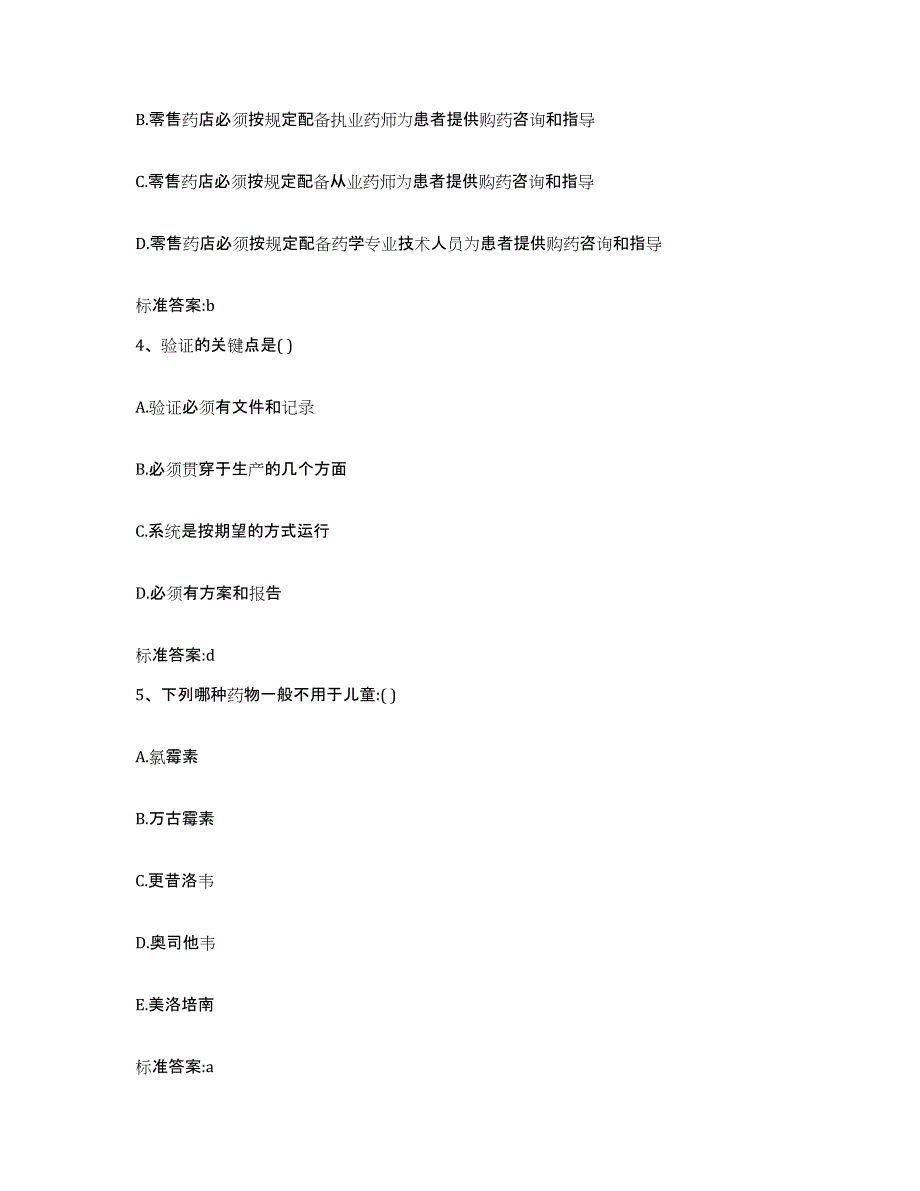 2023-2024年度贵州省遵义市正安县执业药师继续教育考试综合检测试卷A卷含答案_第2页