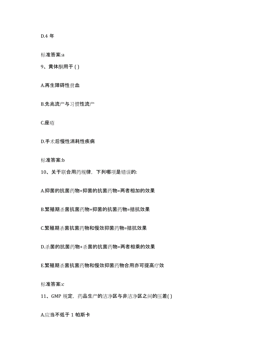 2023-2024年度贵州省遵义市正安县执业药师继续教育考试综合检测试卷A卷含答案_第4页