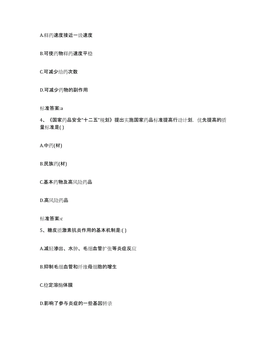 2022-2023年度内蒙古自治区赤峰市阿鲁科尔沁旗执业药师继续教育考试题库练习试卷A卷附答案_第2页