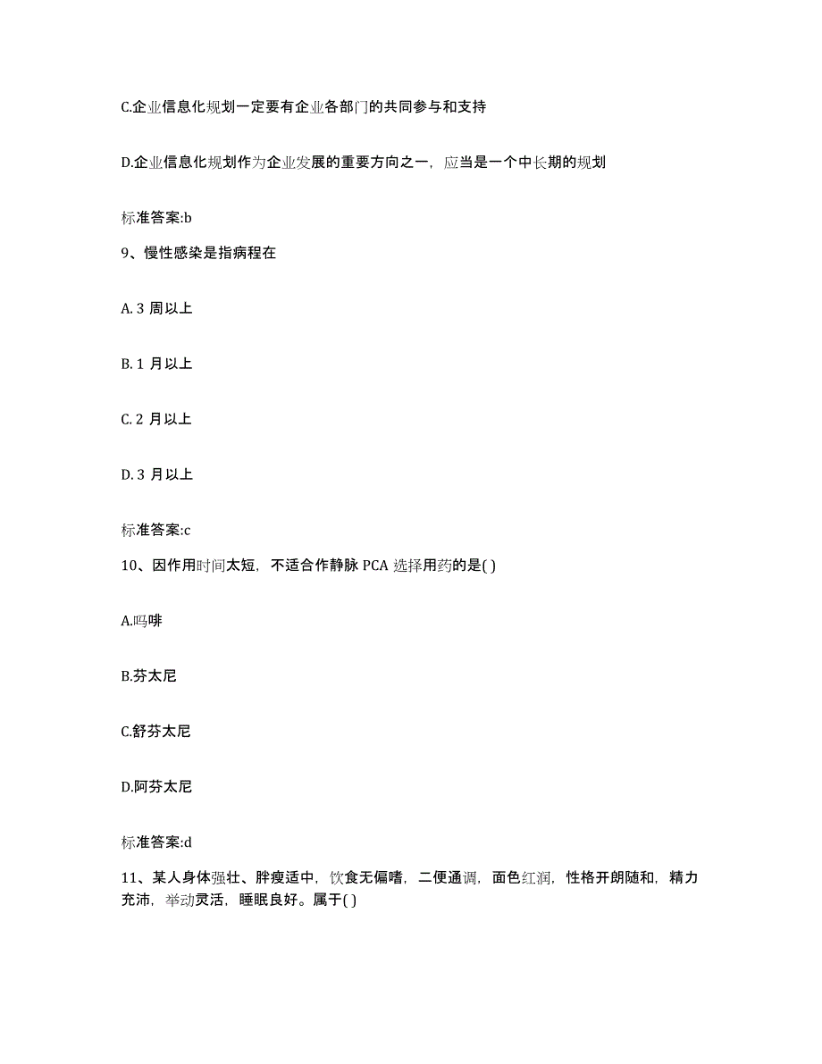 2022-2023年度内蒙古自治区赤峰市阿鲁科尔沁旗执业药师继续教育考试题库练习试卷A卷附答案_第4页