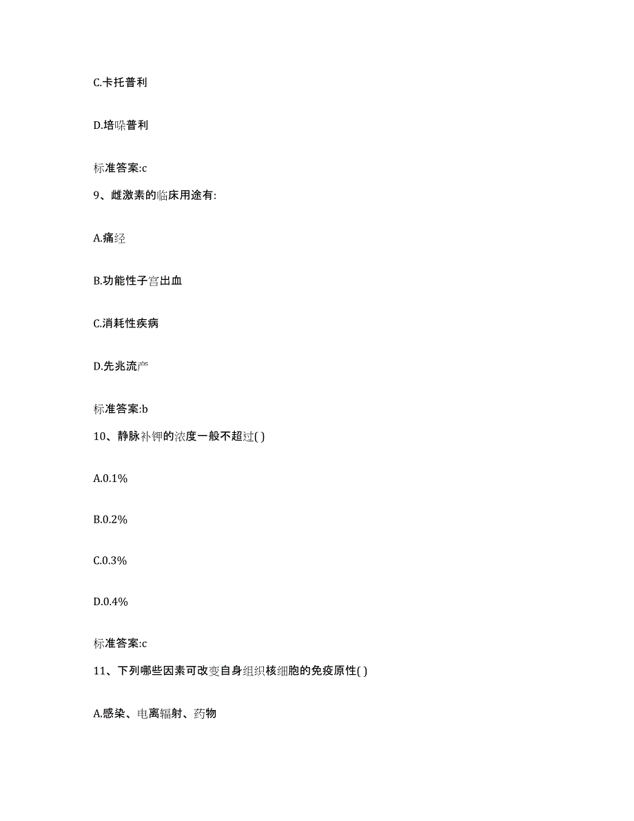 2023-2024年度浙江省舟山市定海区执业药师继续教育考试自我检测试卷B卷附答案_第4页