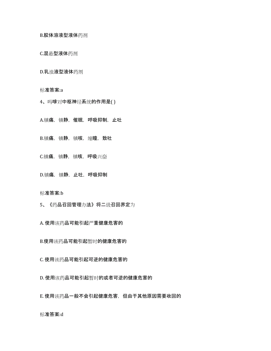 2022-2023年度云南省丽江市永胜县执业药师继续教育考试题库与答案_第2页