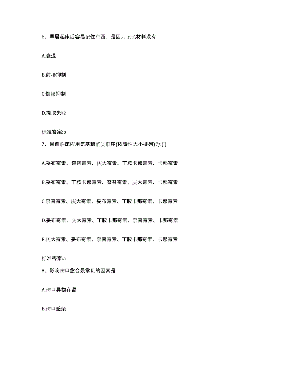 2022-2023年度天津市宁河县执业药师继续教育考试题库综合试卷A卷附答案_第3页