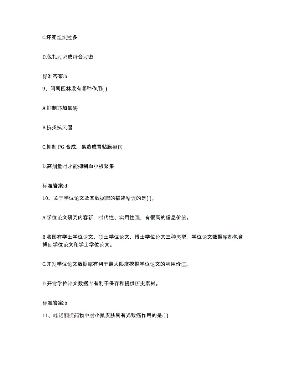 2022-2023年度天津市宁河县执业药师继续教育考试题库综合试卷A卷附答案_第4页