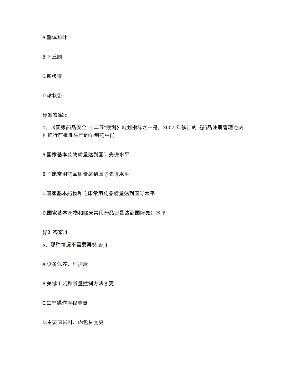 2023-2024年度浙江省舟山市普陀区执业药师继续教育考试能力提升试卷A卷附答案_第2页