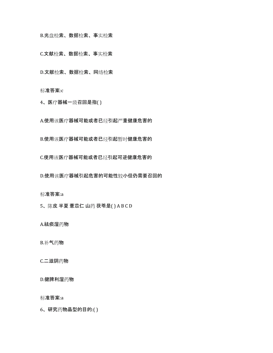 2022-2023年度云南省西双版纳傣族自治州勐海县执业药师继续教育考试真题练习试卷A卷附答案_第2页