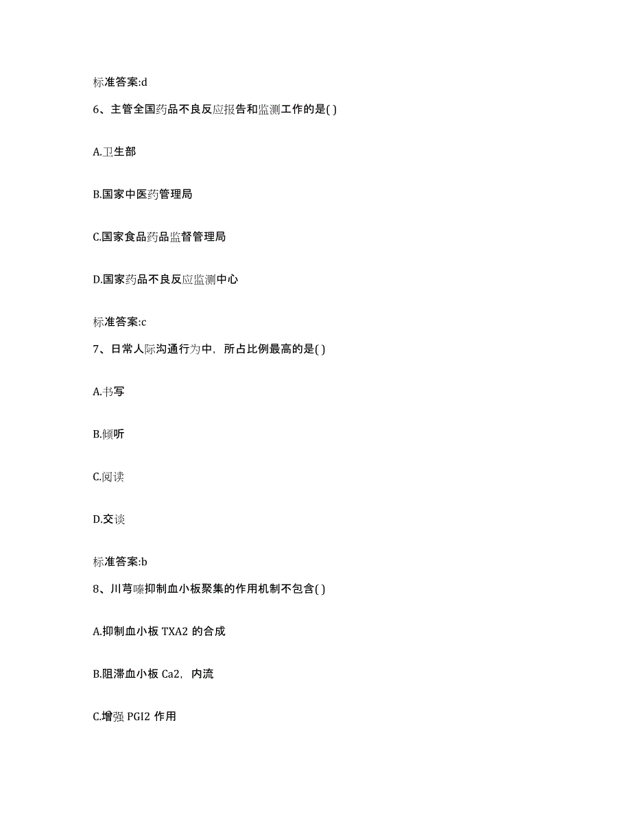 2023-2024年度河北省张家口市万全县执业药师继续教育考试真题练习试卷B卷附答案_第3页