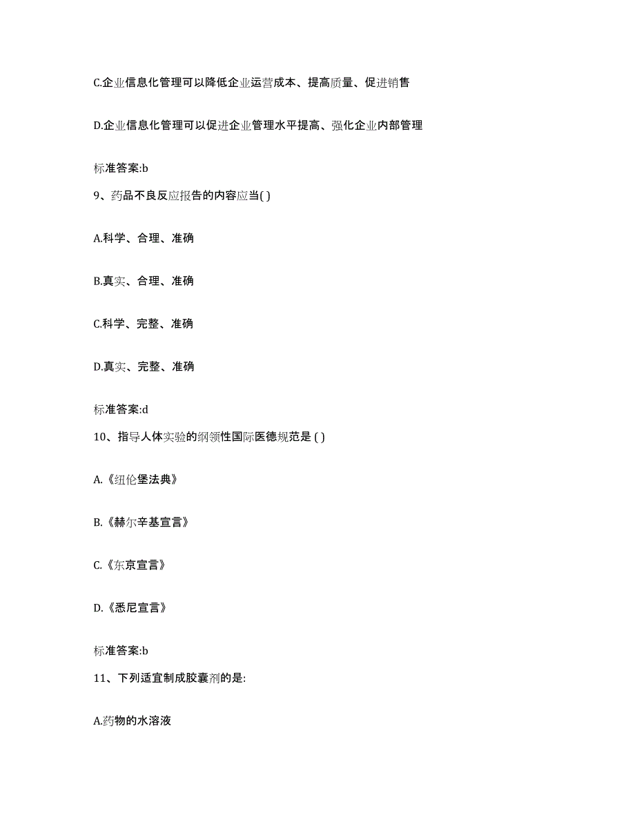 2023-2024年度湖南省张家界市执业药师继续教育考试押题练习试卷A卷附答案_第4页