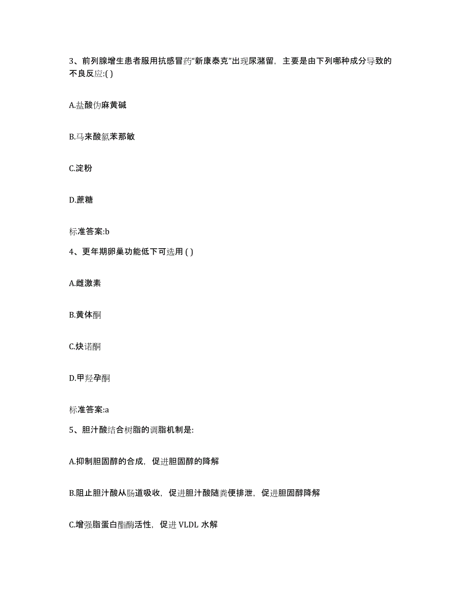 2023-2024年度湖南省长沙市宁乡县执业药师继续教育考试每日一练试卷A卷含答案_第2页