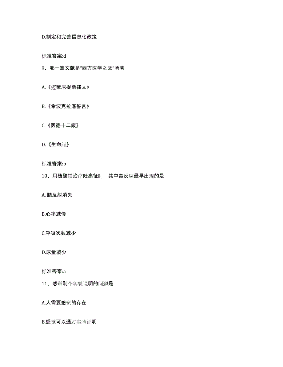 2023-2024年度浙江省杭州市上城区执业药师继续教育考试真题练习试卷A卷附答案_第4页