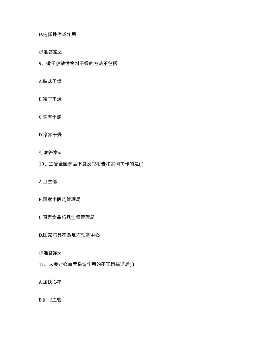 2023-2024年度山西省太原市杏花岭区执业药师继续教育考试通关提分题库(考点梳理)_第4页