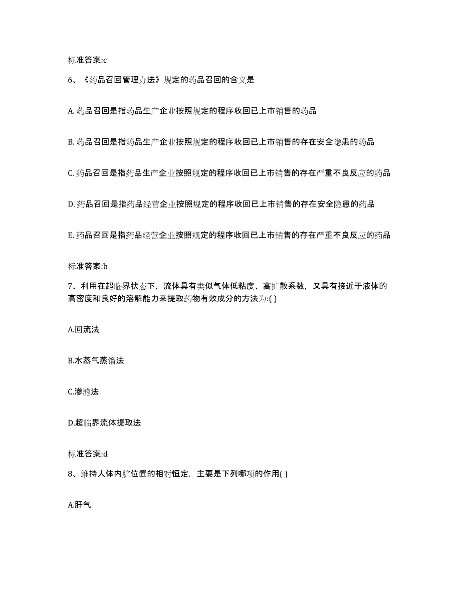 2023-2024年度甘肃省临夏回族自治州东乡族自治县执业药师继续教育考试押题练习试卷B卷附答案_第3页